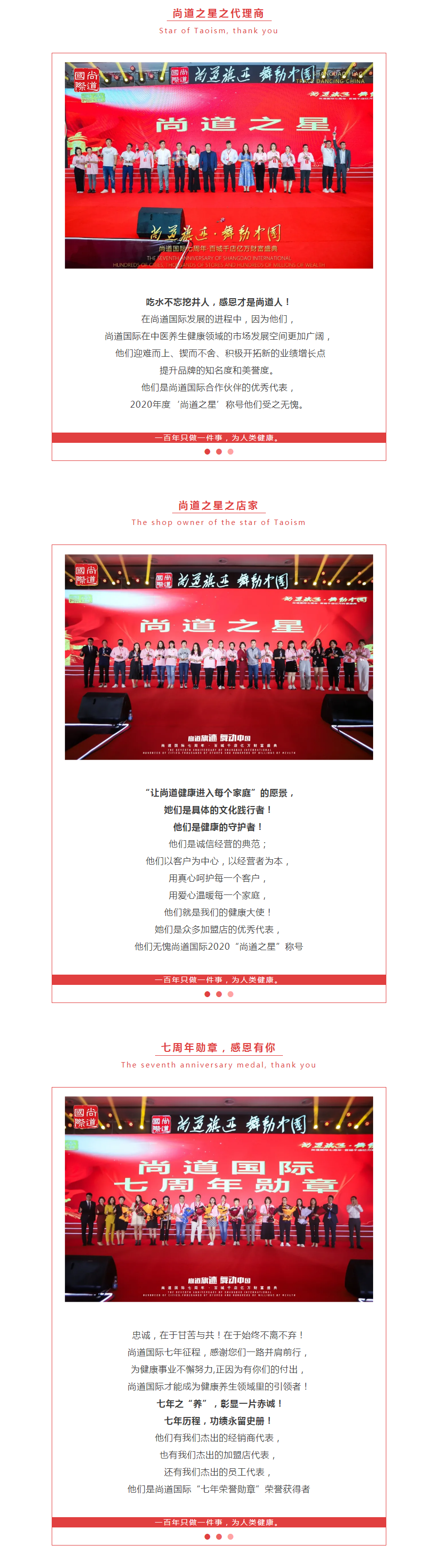 庆贺丨尚道国际七周年·百城千店亿万财富盛典【晚会篇】_04.png