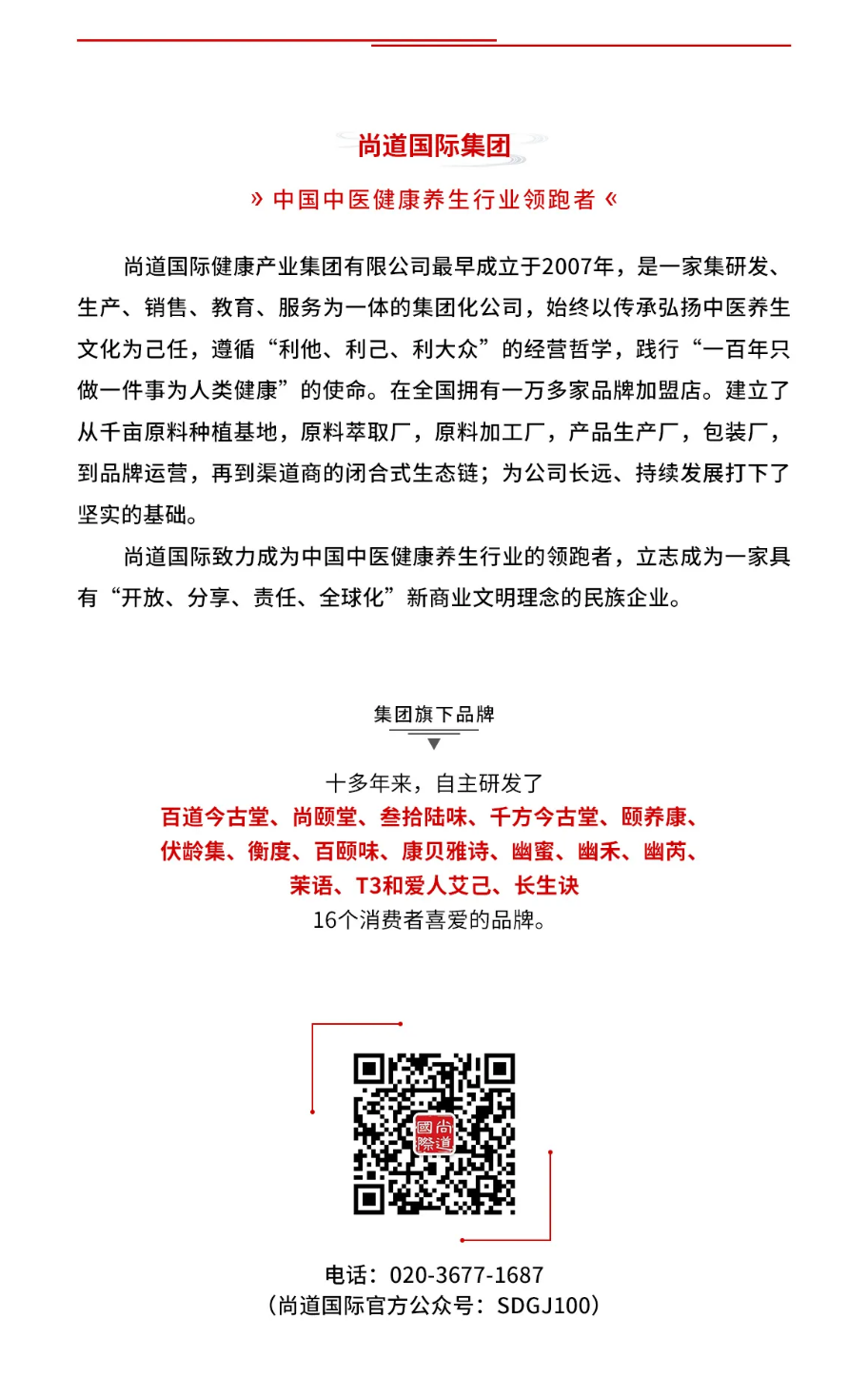 运筹2021·联动厂商店，尚道国际养生事业部门店年度规划暨四季度工作会议圆满结束_05.png