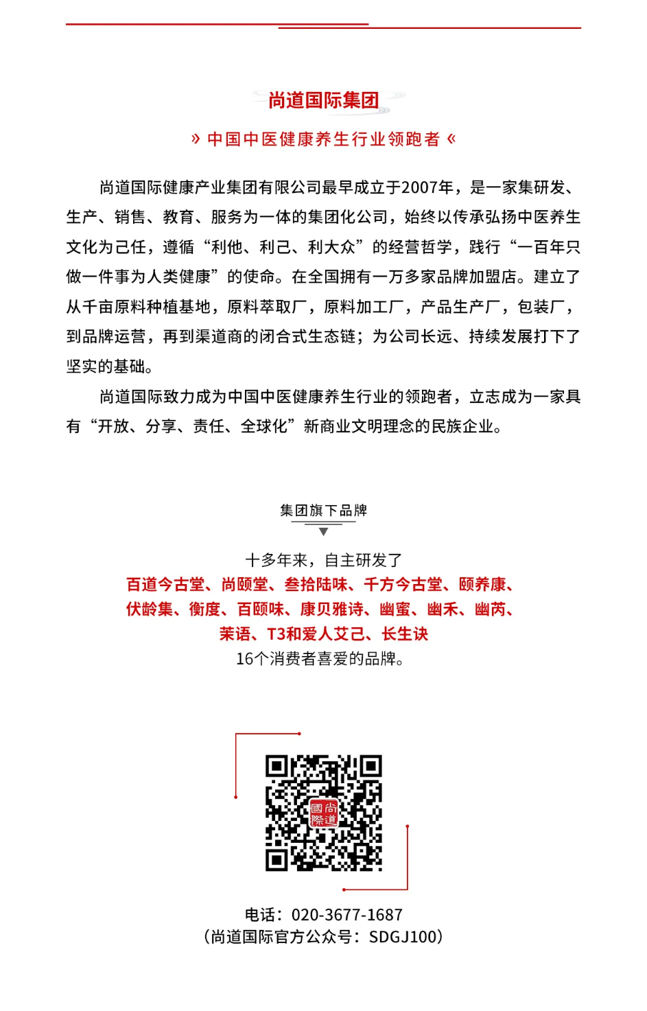 人尽其才·共创未来—尚道国际OEM事业部总经理公开竞聘会圆满结束_04.png