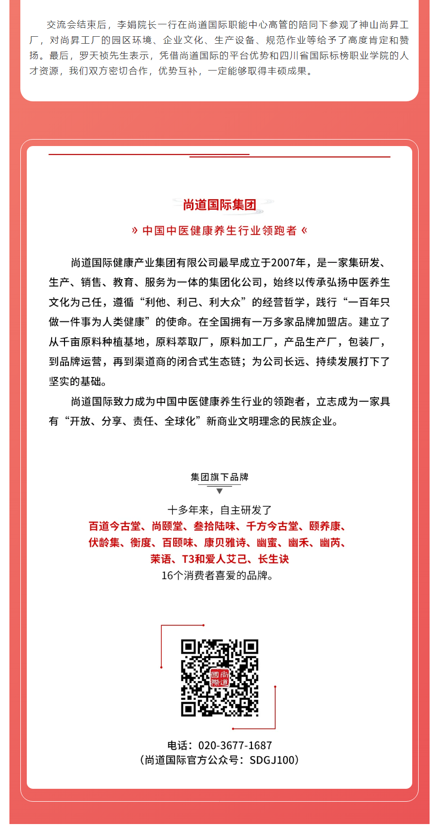 热烈欢迎四川省国际标榜职业学院健康学院李娟院长一行莅临尚道国际考察交流_04.png